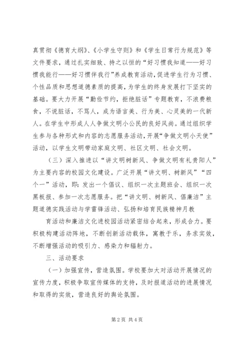 讲文明树新风方案 (5).docx