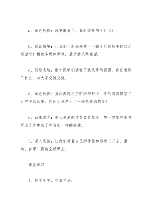 初中七年级上册语文教案.docx