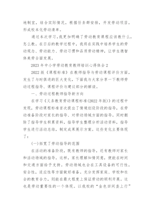 2023年中小学劳动教育教师培训心得体会.docx