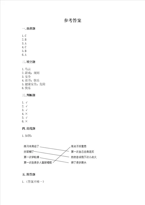 小学二年级下册道德与法治期中测试卷及参考答案研优卷