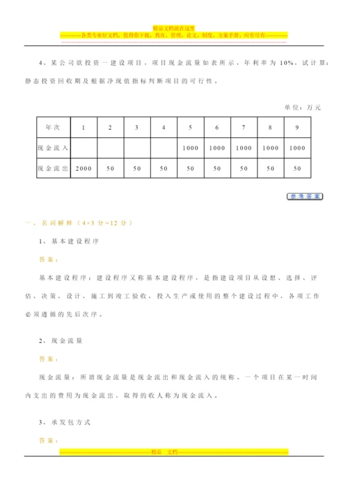 建筑经济与企业管理模拟题1.docx