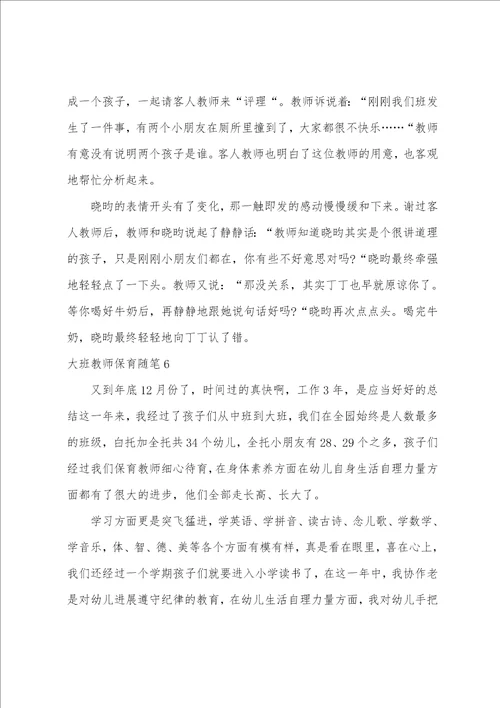 大班教师保育随笔