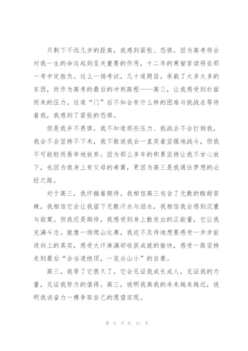 跨进高三的门槛作文5篇.docx