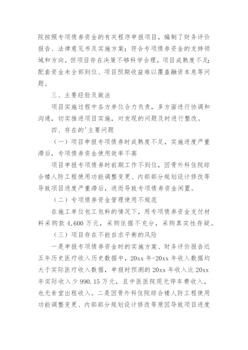 医院医疗救治综合楼项目绩效评价报告.docx