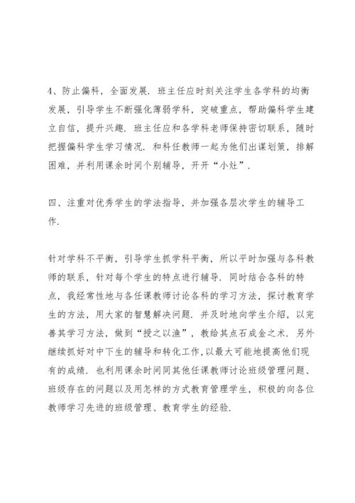 初三班主任工作总结15篇.docx