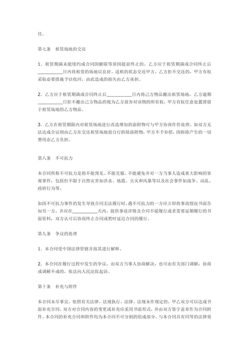 场地租赁合同范本