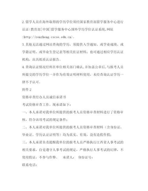 精编之学历鉴定证明.docx