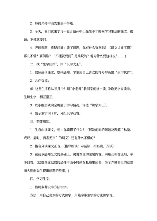 小学三年级语文《不懂就要问》教案word模板