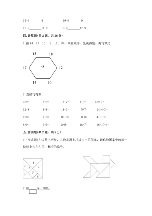 人教版一年级下册数学期中测试卷带答案（巩固）.docx