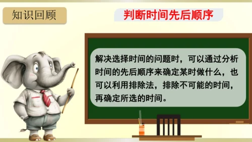 9.总复习（第7单元 认识时间 知识梳理）课件（共22张PPT）-二年级上册数学人教版