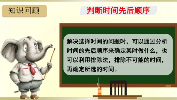 9.总复习（第7单元 认识时间 知识梳理）课件（共22张PPT）-二年级上册数学人教版