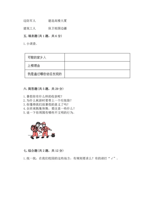 部编版二年级上册道德与法治 期末测试卷（轻巧夺冠）.docx