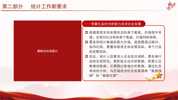 统计局学习二十届三中全会精神推动统计事业高质量发展PPT课件