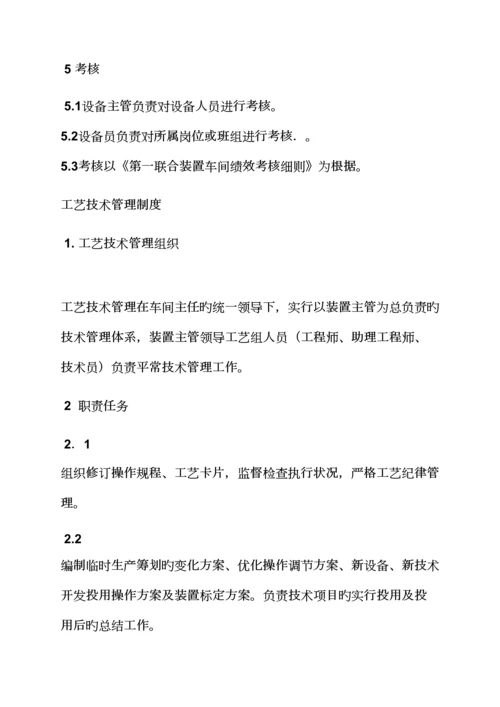 化工车间全新规章新版制度.docx