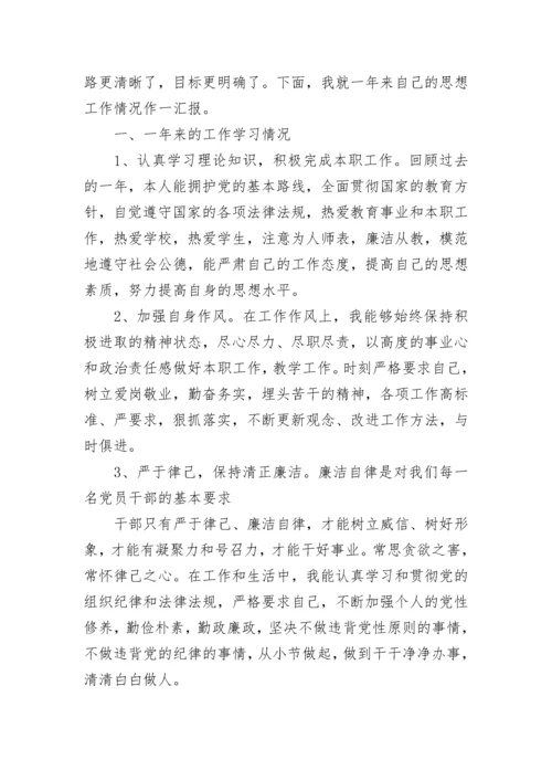 2023专题组织生活会发言材料.docx