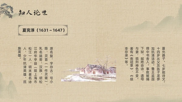 棕色古风九年级语文下册课件别云间PPT模板宣传PPT动态P语文九年级下册
