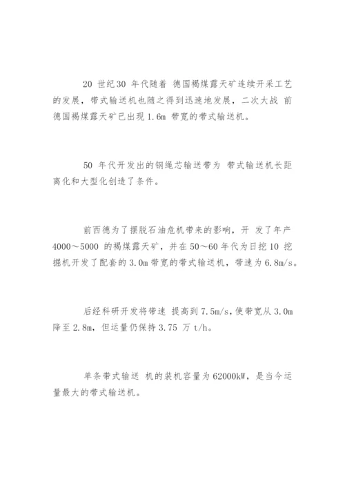 矿山机电大专毕业论文.docx