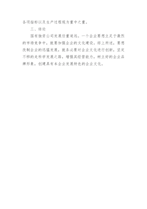 改制企业文化论文.docx