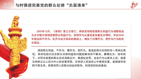 纪律主题班会PPT严守群众纪律党课课件