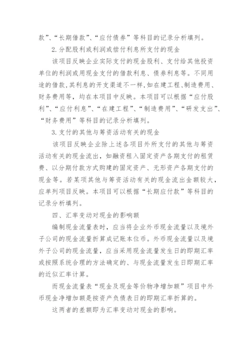 现金流量表怎么填最简洁方便方法.docx