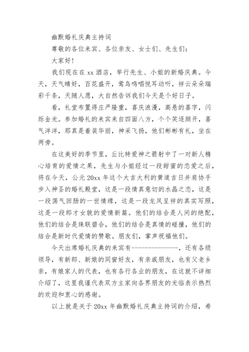 中式婚礼主持词.docx