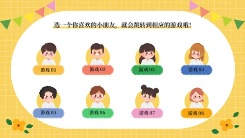 课堂互动奖惩动态小游戏集锦通用PPT模板