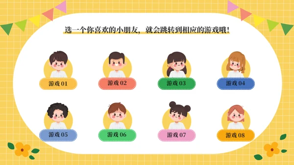 课堂互动奖惩动态小游戏集锦通用PPT模板
