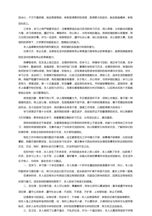 学生综合素质评价自我评价范文（精选17篇）.docx