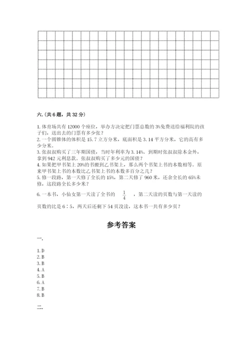人教版六年级数学下学期期末测试题附答案【a卷】.docx