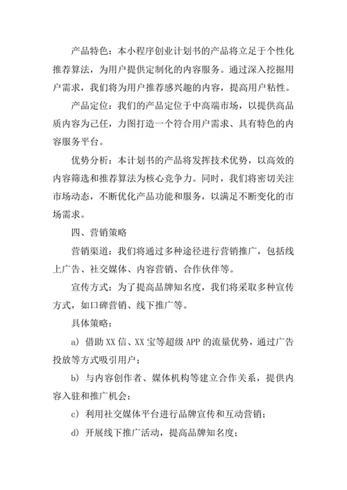 小程序创业计划书