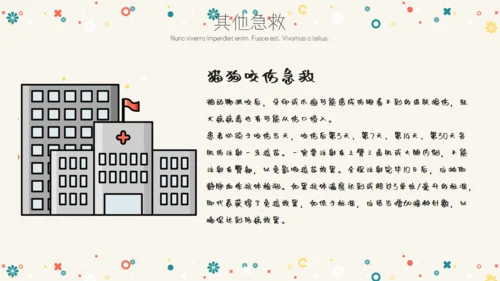 卡通简约急救常识通用PPT模板