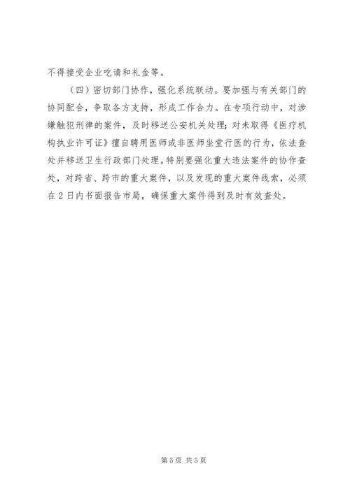 药品零售企业集中整治工作方案 (2).docx