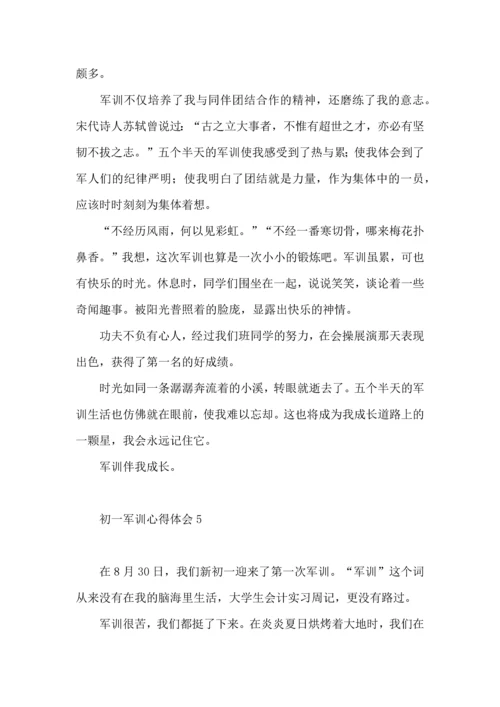 初一军训心得体会 (2).docx