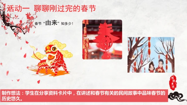 统编版六年级语文下册第一单元单元整体教学   课件