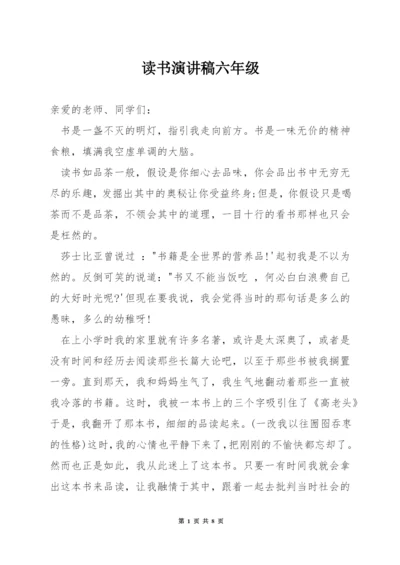 读书演讲稿六年级.docx