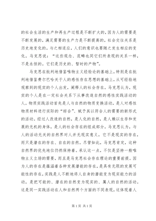 马克思社会存在理念与哲学革新.docx