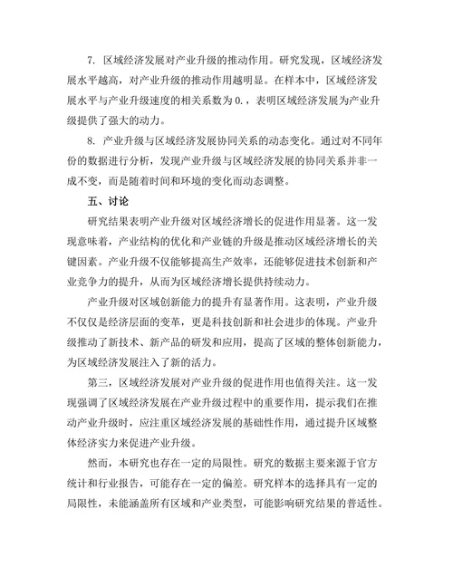 产业升级与区域经济发展的协同关系