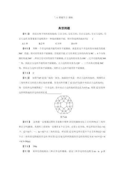 7.4-课题学习-镶嵌-同步作业(含答案).docx