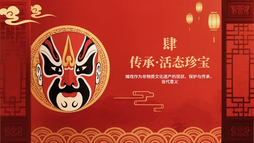 红色渐变中国风传统文化傩戏科普介绍PPT模板