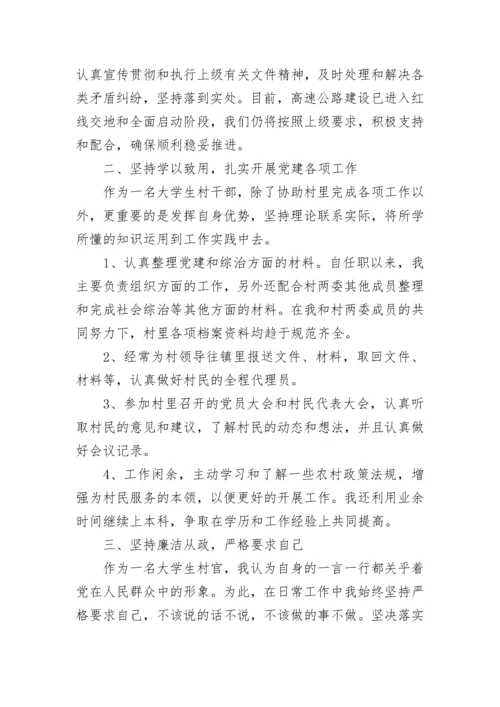 大学生村官2023年个人思想工作总结范文.docx