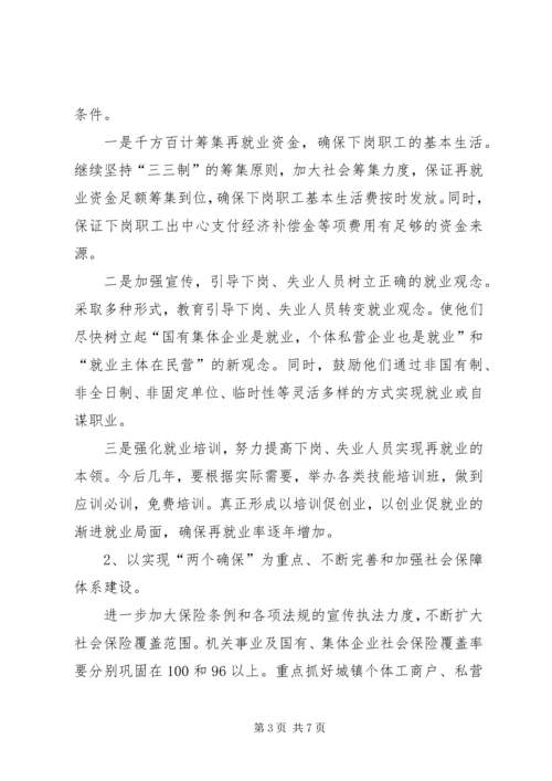 人事劳动和社会保障局局长拟任职报告精编.docx