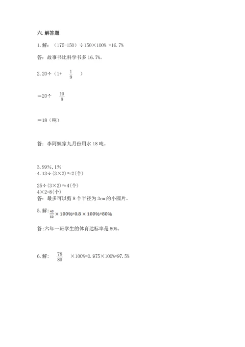 人教版六年级上册数学期末测试卷（各地真题）.docx