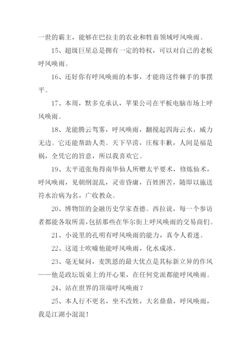 呼风唤雨的意思.docx