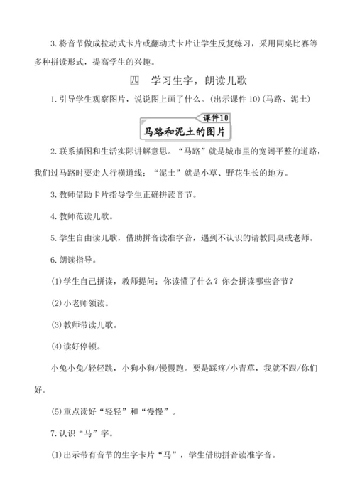 汉语拼音4 d t n l 教案