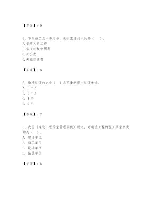 2024年一级建造师之一建建设工程项目管理题库及答案（全优）.docx