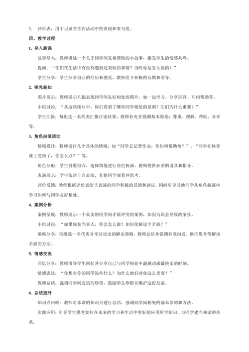 三下4.同学相伴  教案+教学反思