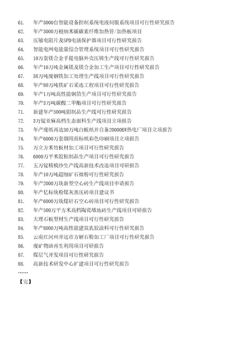 摄影铝合金移动车项目可行性研究报告技术工艺设备选型财务概算厂区规划方案设计