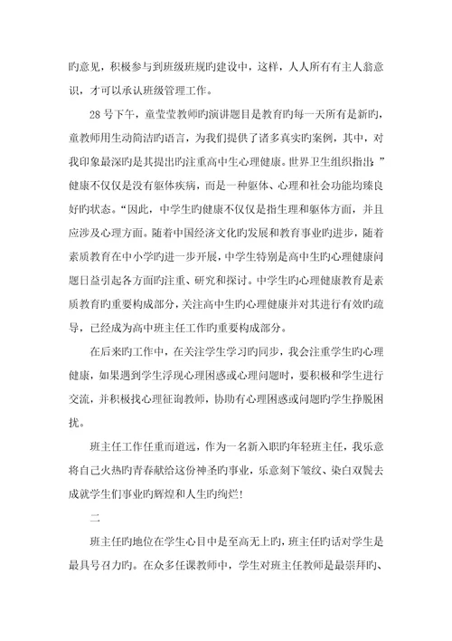 2022年学校老师培训总结