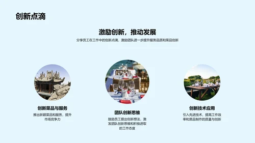 团队卓越之旅