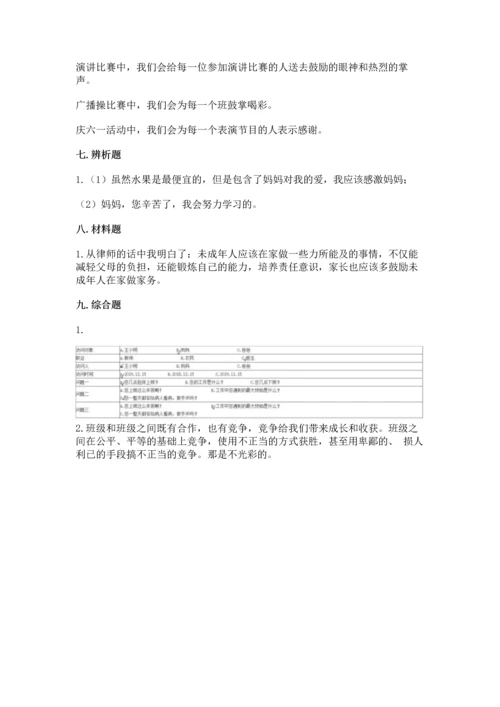部编版道德与法治四年级上册期中测试卷精品加答案.docx